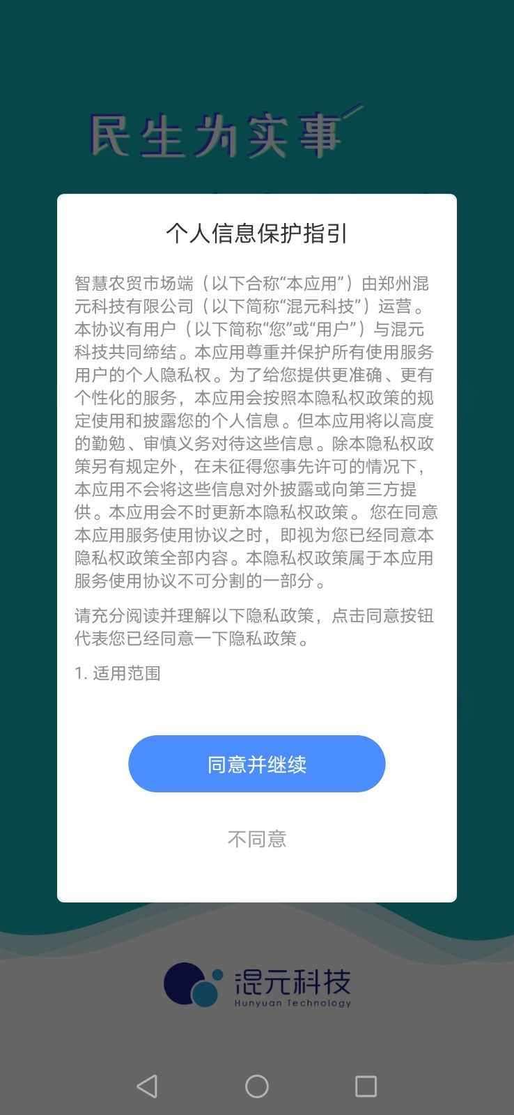 管城市场服务app4