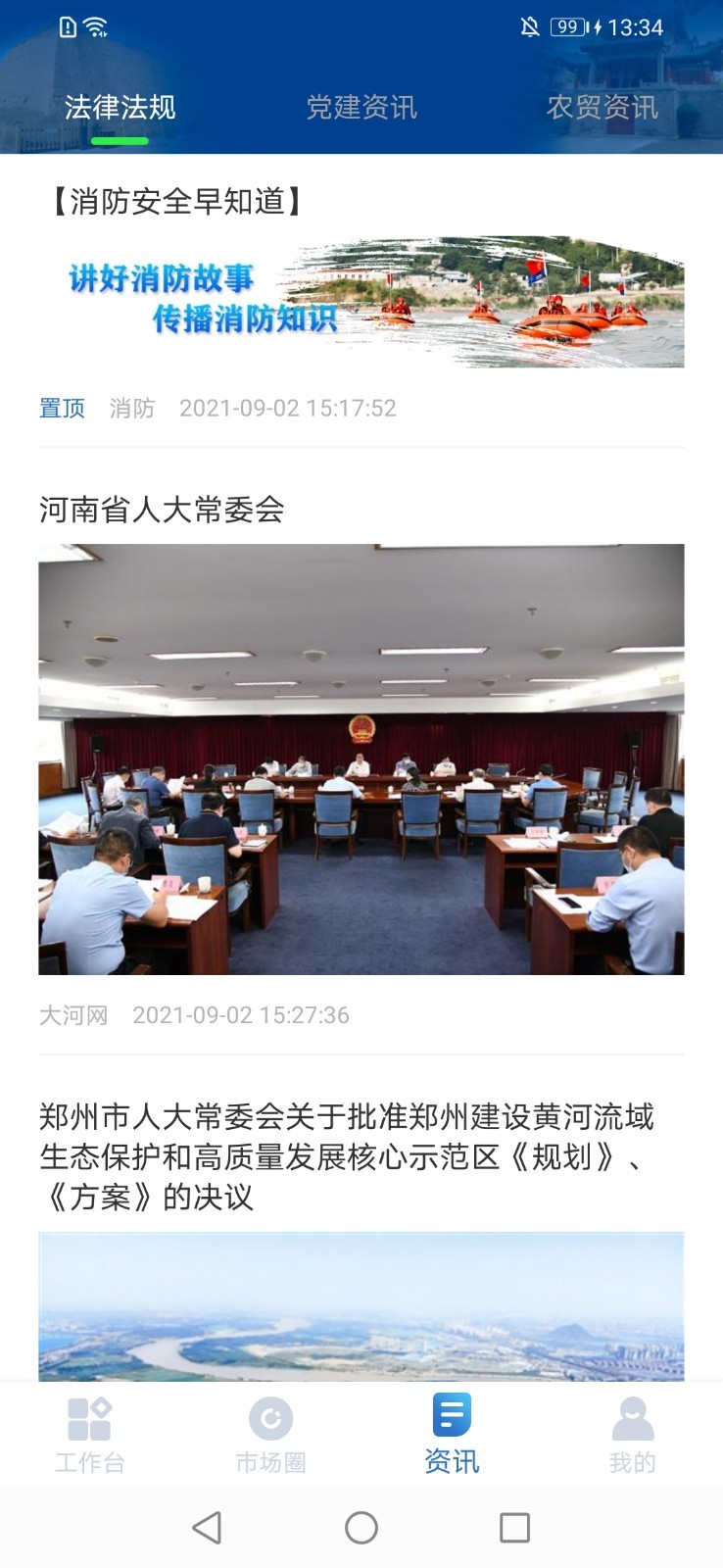 管城市场服务app1