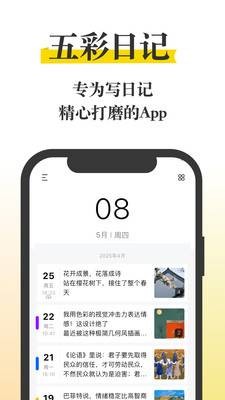 五彩日记app4