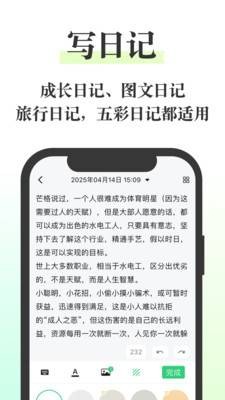 五彩日记app3