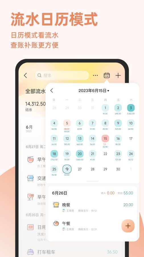 随手记2