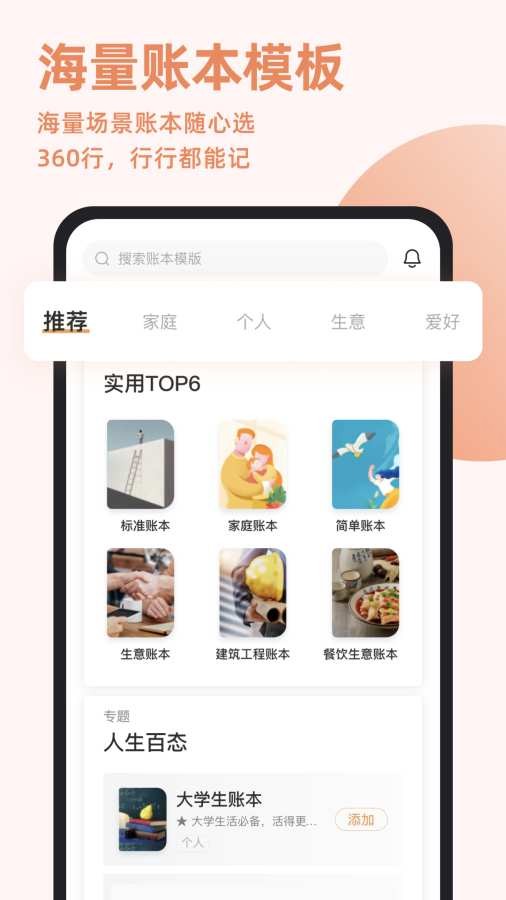 随手记5