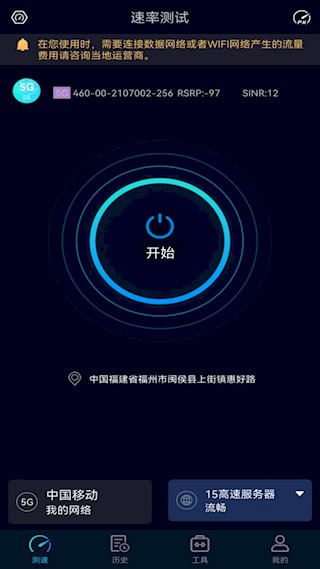 speedtest5g1