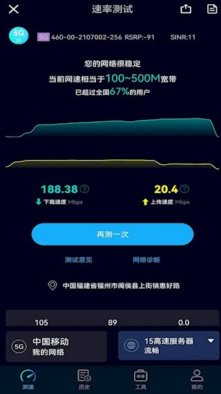 speedtest5g3