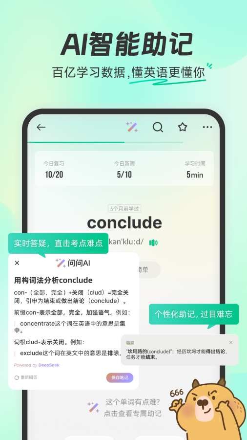 扇贝单词英语版app5