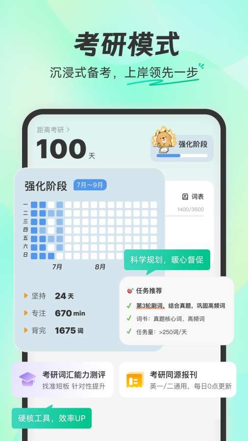扇贝单词英语版app1