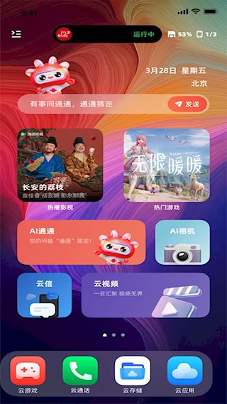 联通云智手机5