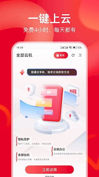 联通云智手机1