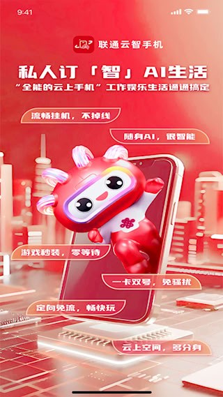 联通云智手机4