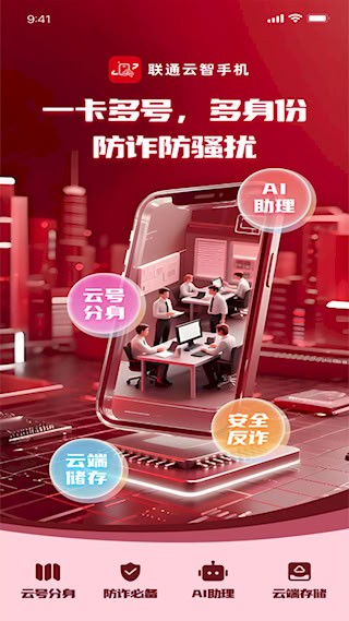 联通云智手机2