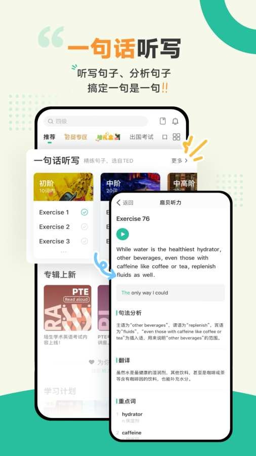 扇贝听力口语2