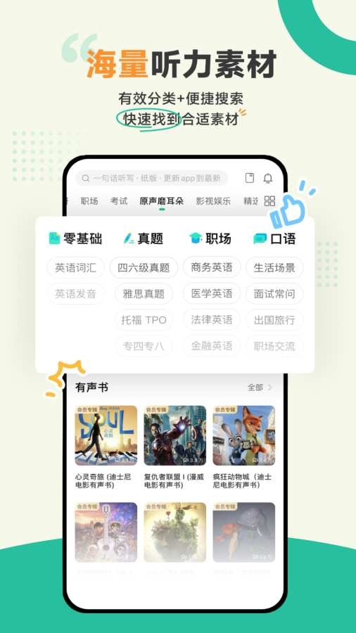 扇贝听力口语5
