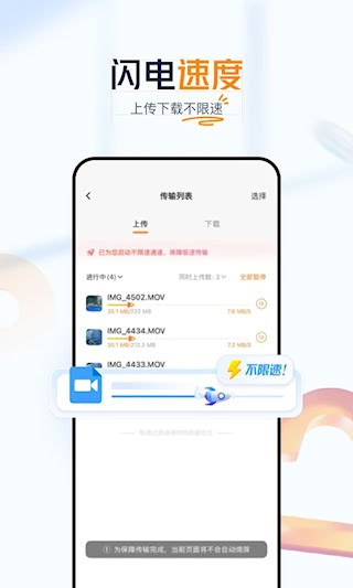 联通云盘1