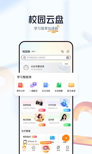 联通云盘5