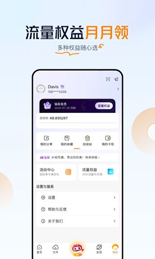 联通云盘3