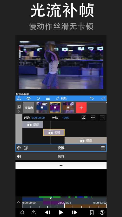 NodeVideo剪辑软件2