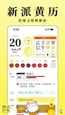 甲子日历排盘app4