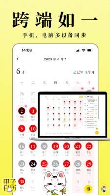 甲子日历排盘app2