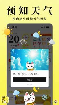 甲子日历排盘app1