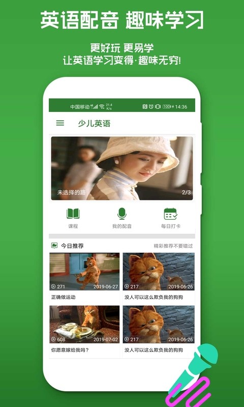 少儿英语app1