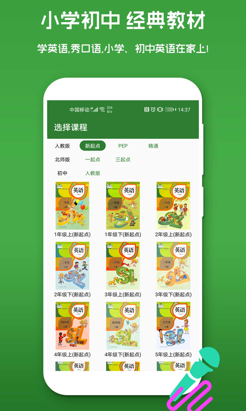 少儿英语app5
