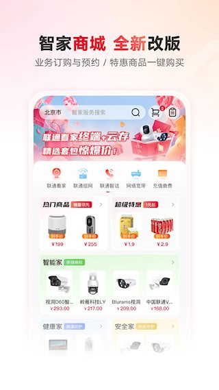 联通智家5