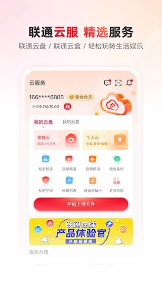 联通智家3
