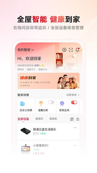 联通智家2
