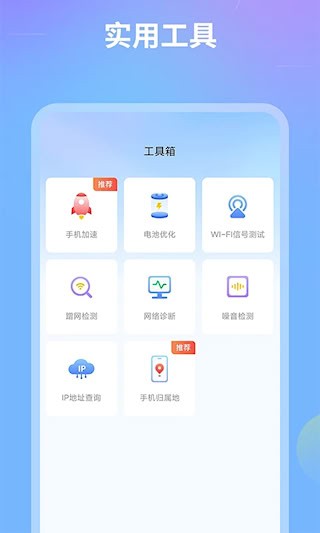 网络测速宝2