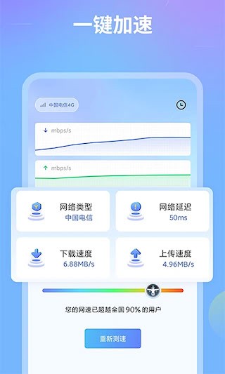 网络测速宝1