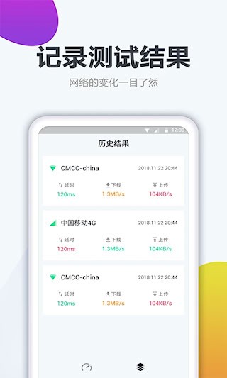 测网速大师4