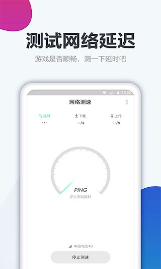 测网速大师1