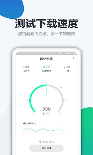测网速大师2