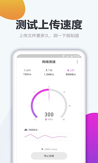 测网速大师3