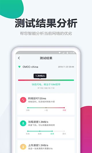 测网速大师5