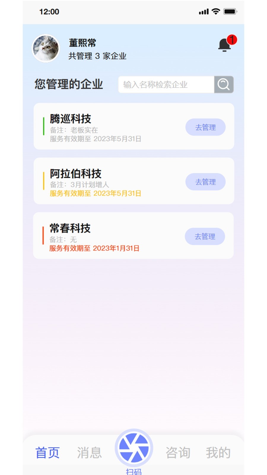 丁香管家app3