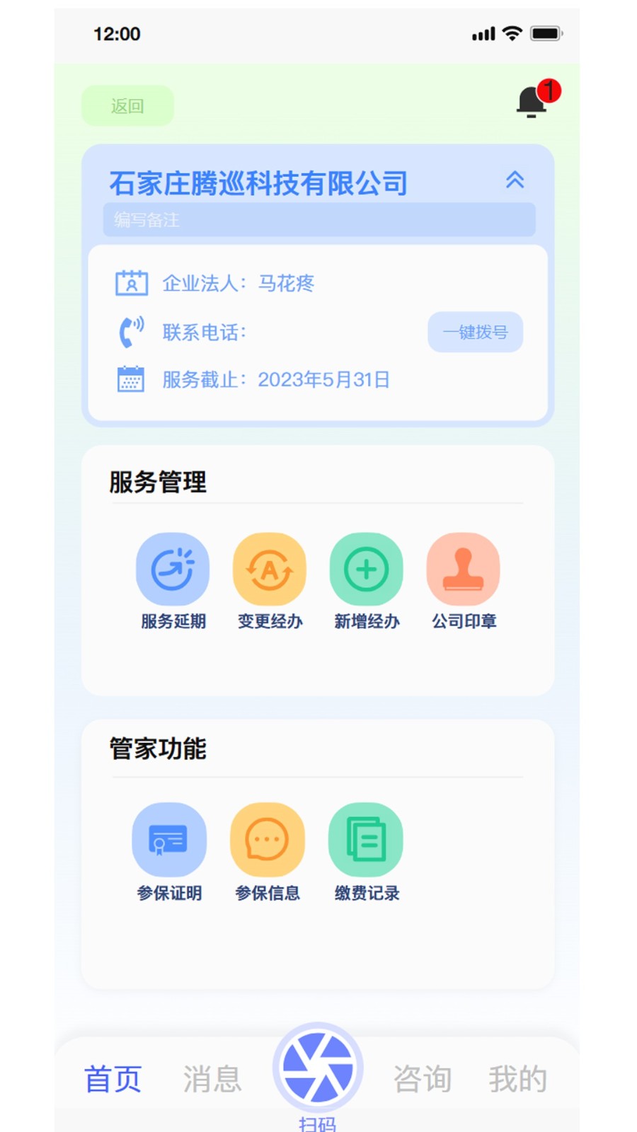 丁香管家app1