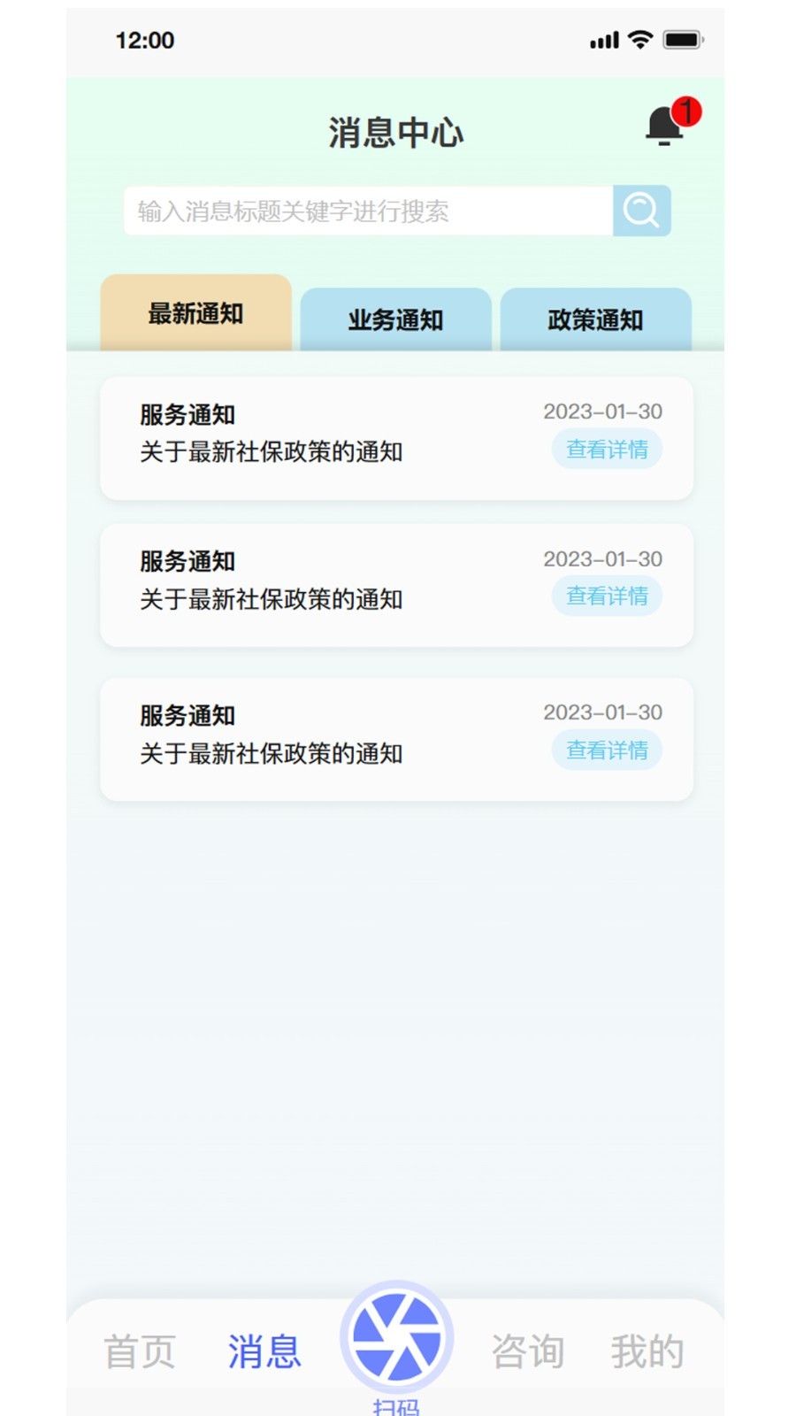 丁香管家app2