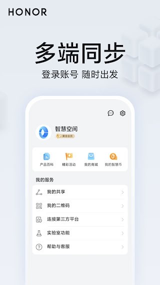 荣耀智慧空间5