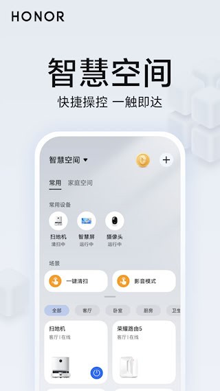 荣耀智慧空间1
