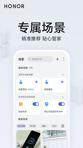 荣耀智慧空间2