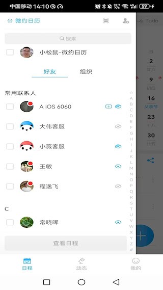 微约日历截图2