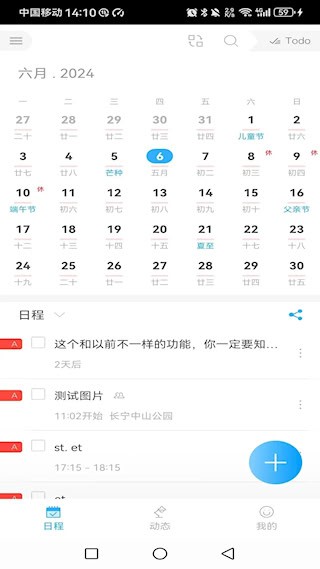微约日历截图1