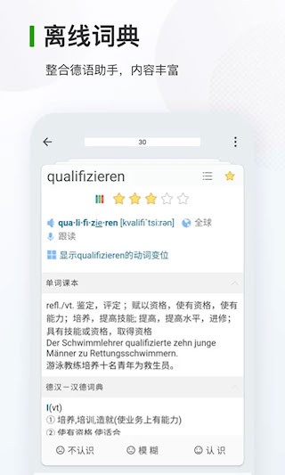 德语背单词4