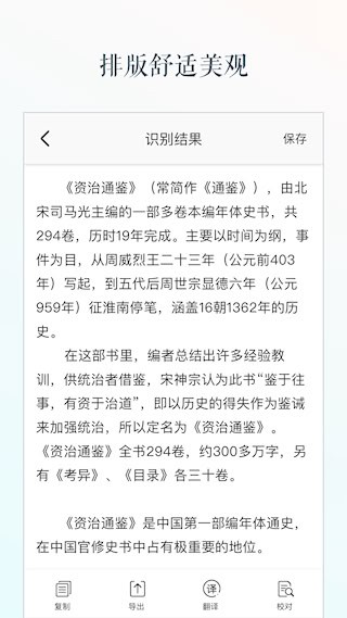 文字识别手机版3
