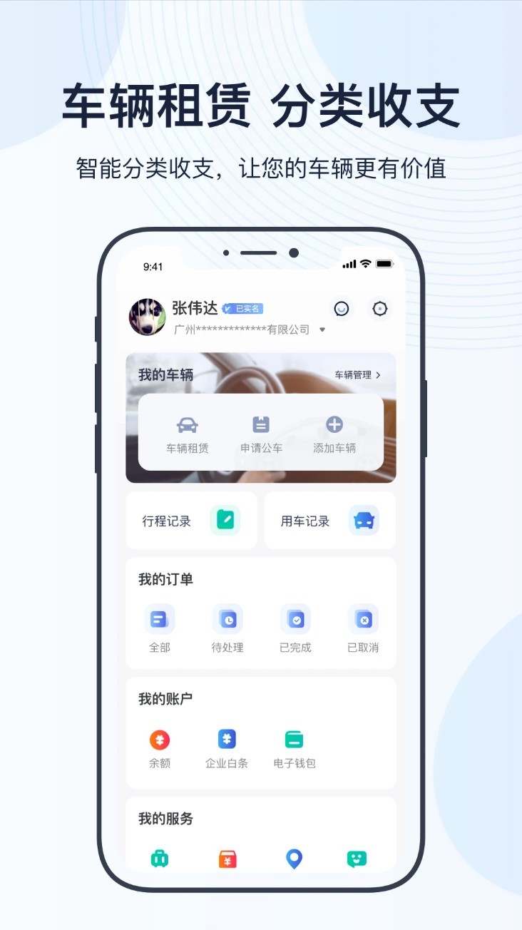 薪用车app1