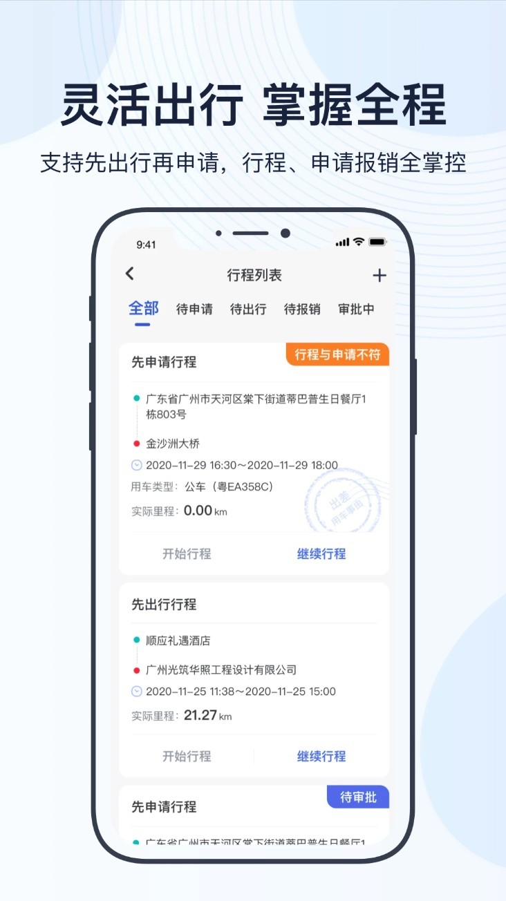 薪用车app2