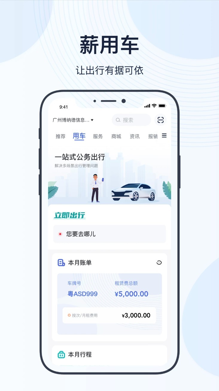 薪用车app4