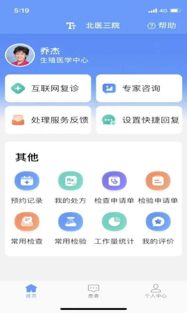 北医三院医生版app4