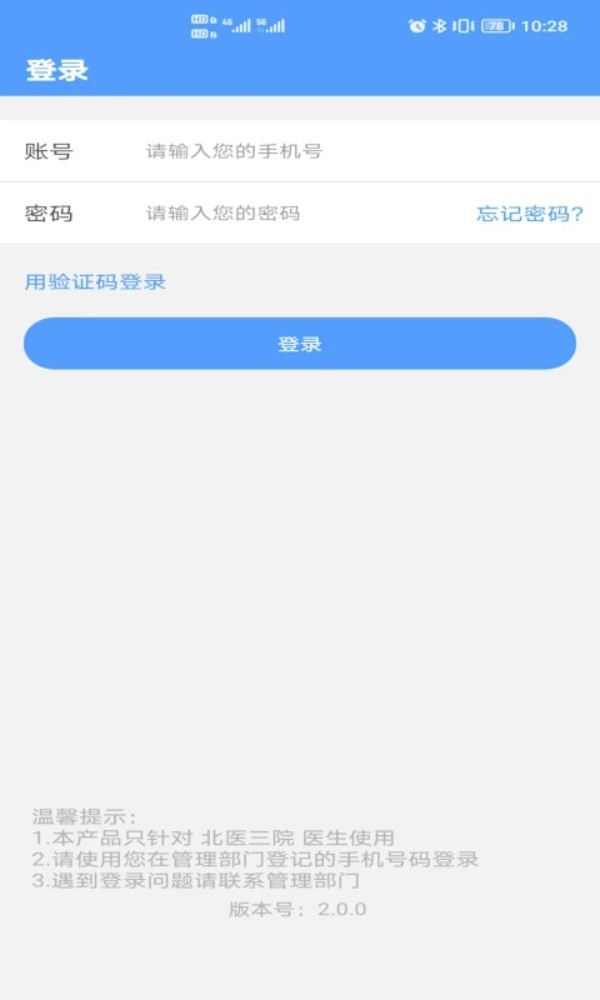 北医三院医生版app3